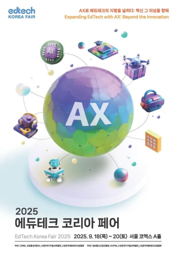 [2025 에듀테크 코리아 페어] HUMMINGo 참가 안내